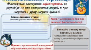 Антуан де Сент-Екзюпері. "Маленький принц". Робоча картка до уроку