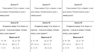 Задачі і приклади з математики для учнів 2 класу (завдання 26-46)