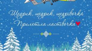 Щедрий вечір 