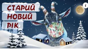 Наші традиції 