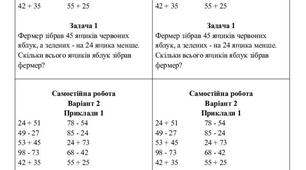 Самостійна робота "Додавання і віднімання в межах 100" (варіант 2)