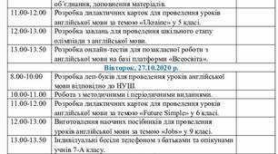 План роботи вчителя на осінні канікули. Другий тиждень