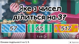 5 кл. Урок 83. Ознаки подільності на 3, 9. (16.01.2023)