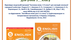 Щоденник спостережень НУШ 5 КЛАС за підручником Карпюк