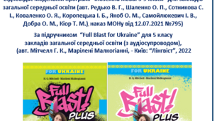 Щоденник спостережень НУШ 5 клас за підручником Full Blast