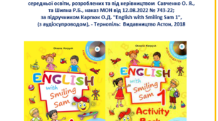 Зошит спостережень НУШ 1 клас за підручником Smiling Sam ( Карпюк)
