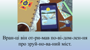 Читаємо разом з Патроном. Навчаємось читати по складах.