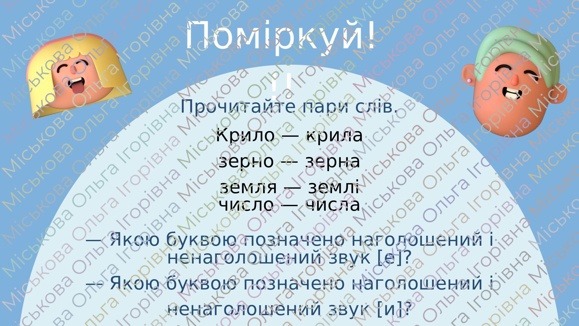 Презентація-конспект "НУШ.5 клас. Орфограма. Орфографічна помилка ...