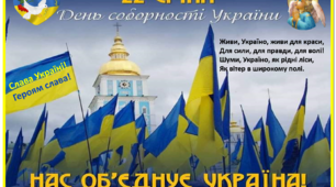 Презентація до дня Соборності України