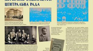 Розгортання Української революції. Боротьба за відновлення державності.