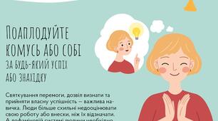 Календар турботи про себе .Рекомендації Світлани Ройз.День 4.