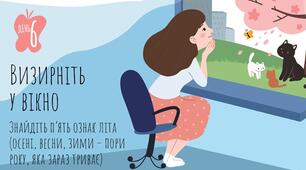 Календар турботи про себе .Рекомендації Світлани Ройз.День 6.