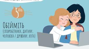 Календар турботи про себе .Рекомендації Світлани Ройз.День 5.
