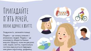 Календар турботи про себе .Рекомендації Світлани Ройз.День 7.