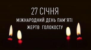 Презентація "27 січня - Міжнародний день пам'яті жертв Голокосту"