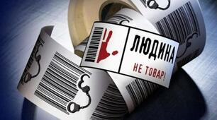 Презентація на тему: "Міфи та факти про торгівлю людьми"