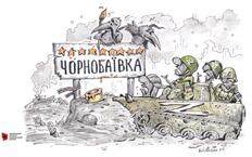 Український інститут національної пам’яті пожартував про Чорнобаївку