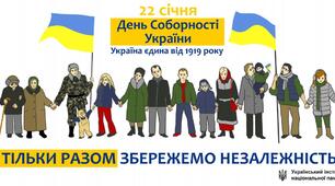 Презентація на тему "День Соборності"