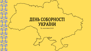Презентаційний матеріал "День Соборності України"