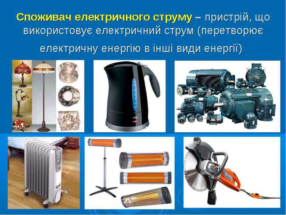 Електричний струм. Джерела електричного стуму. Електричне ...
