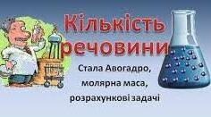 В пошуках моля