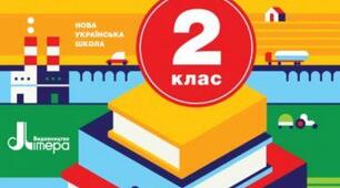 Календарно - тематичне планування з очікуваними результатами ЯДС, Іщенко, 2 клас 2 семестр .