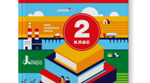 Календарно - тематичне планування з очікуваними результатами з української мови ,Іщенко,2 клас 2 семестр