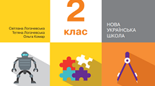 Календарно - тематичне планування з очікуваними результатами з математики , Логачевська,2 клас,2 семестр