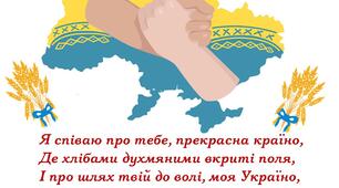 Інформаційна листівка до Дня Соборності