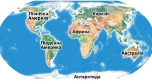 Узагальнення і систематизації знань з тем "Південна Америка" "Австралія" (1 варіант)