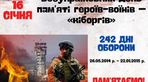 Інформаційний матеріал "Всеукраїнський день пам'яті героїв-воїнів – "кіборгів"