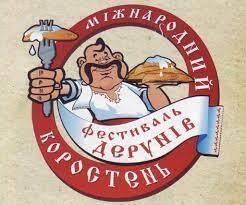 Як святкуватимуть День деруна 2019 у Коростені?