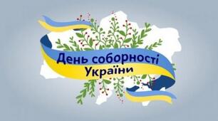 Презентація до Дня Соборності України. "Живи, Україно, живи для краси, для сили, для правди, для волі!"