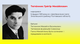 Презентація "Григір Тютюнник. Біографія".