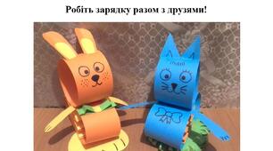 Презентація на тему "Виготовлення іграшки-стрибунця"