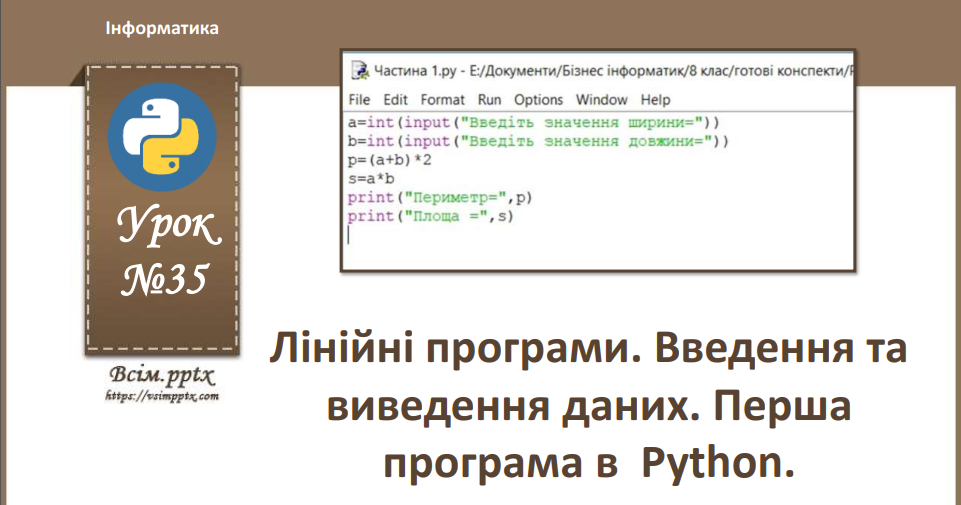 І9. Контрольна робота №1. Python | Тест на 49 запитань. Інформатика