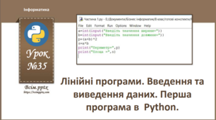 І9. Контрольна робота №1. Python