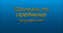  Тест біологія 7 клас. "Організми та середовище існування"