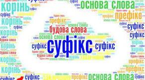 (Копія) Будова слова