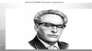 34. Іван Багряний (І.Лозов’ягін). Основні віхи життя й творчості митця, його громадянська позиція.