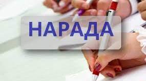 План та тематика проведення нарад при ЗВР  на ІІ семестр 2022/2023 начального року