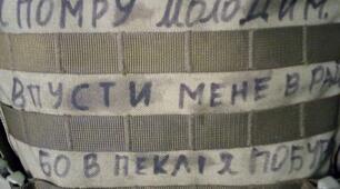 А він на броніку писав...
