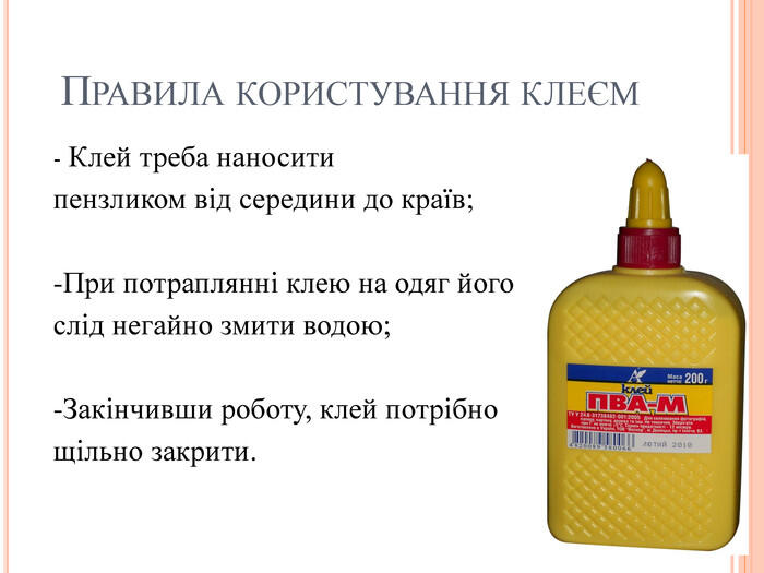 Презентація на тему "Правила безпеки поводження з клеєм та ...