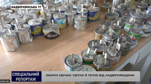 33. Окопна свічка