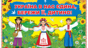 Виховний захід «Єдина країна – єдиний народ!»