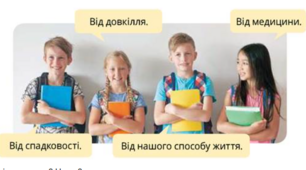 Здоровий спосіб життя. Особисте здоров’я. Фізичне здоров’я і фізичний розвиток