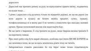 Консультація для батьків про безпеку перебування коло водоймищ та  на природі у воєнний та після воєнний час.
