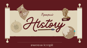 Шаблон портфоліо вчителя історії для атестації