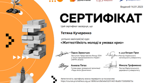 «Життєстійкість молоді в умовах криз»
