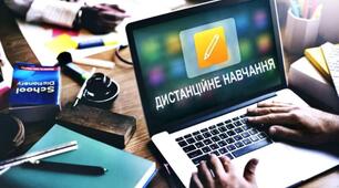 Звіт про організацію дистанційного навчання